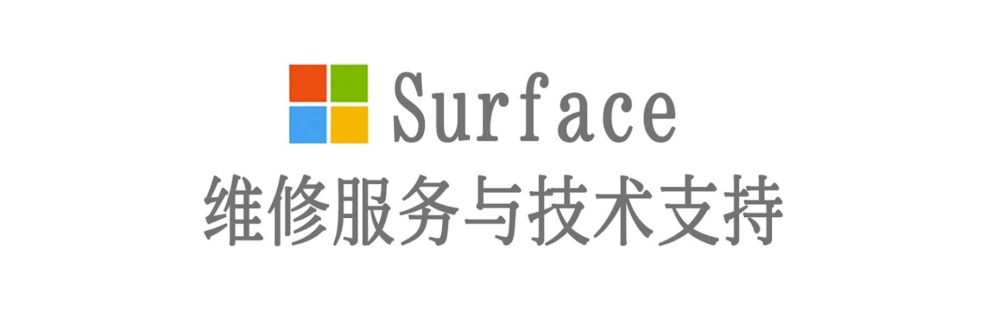 常熟surface产品维修服务中心