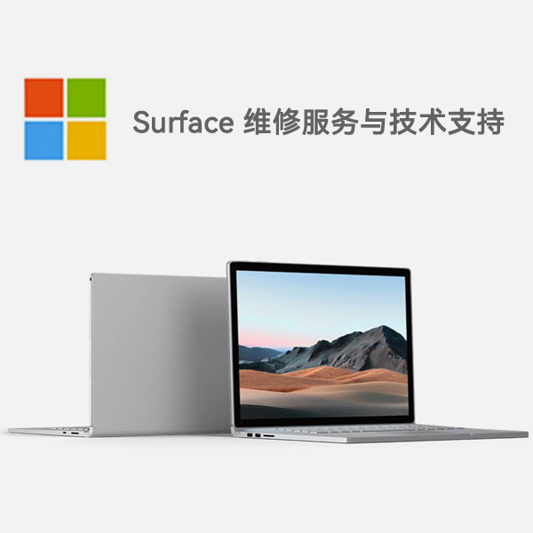 常熟surface产品维修服务电话